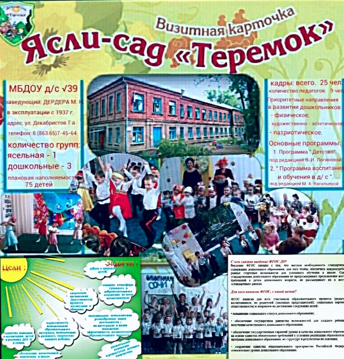 МБДОУ детский сад №39